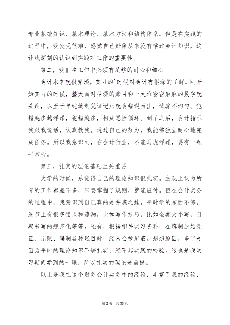 2024年财务实习报告心得体会模板_第2页