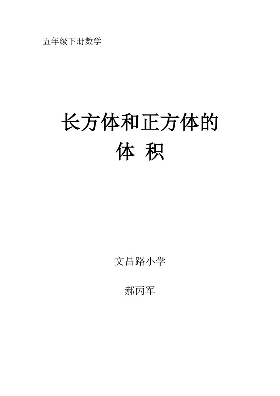 长方体与正方体的体积_第1页