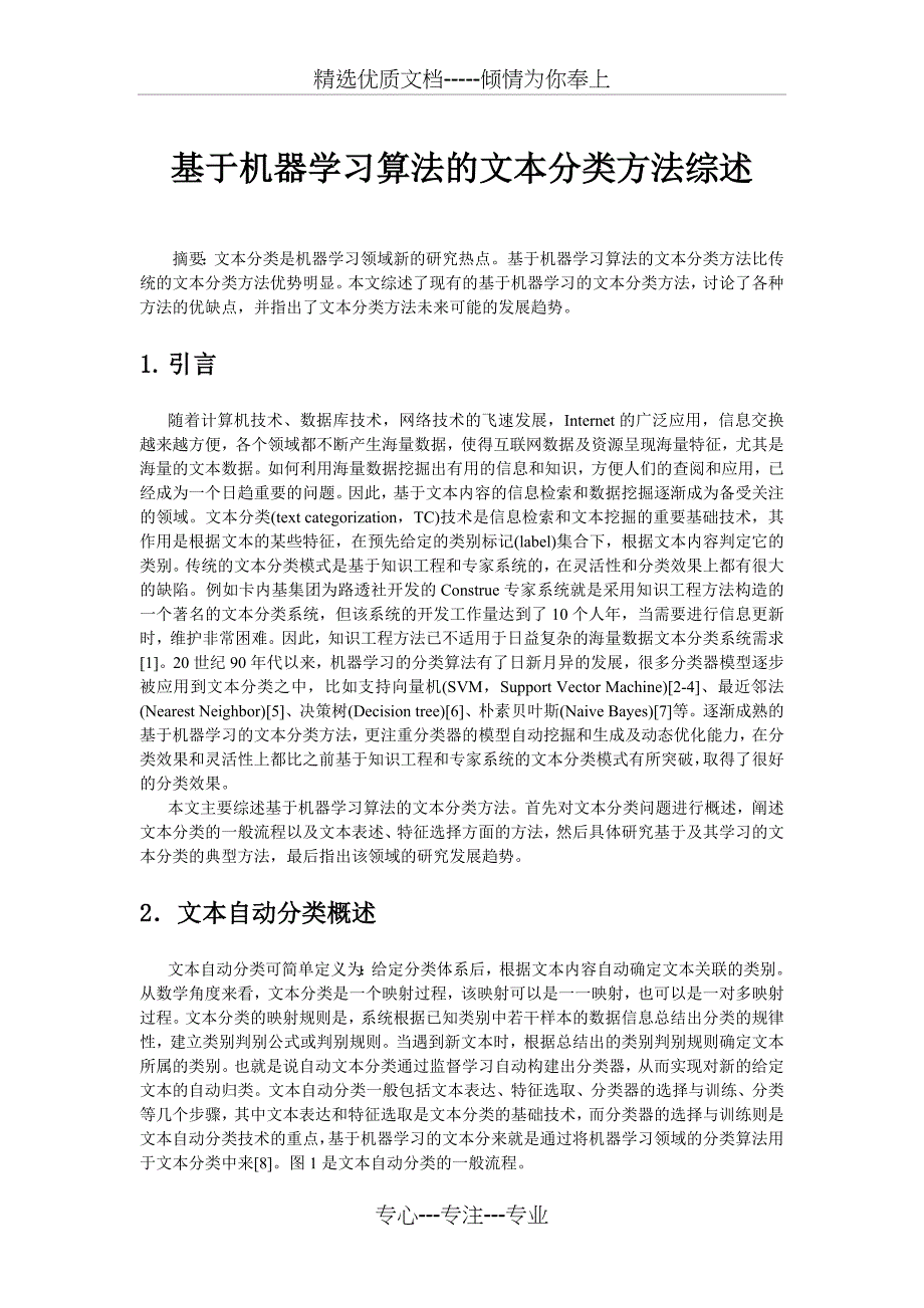 基于机器学习的文本分类方法_第1页