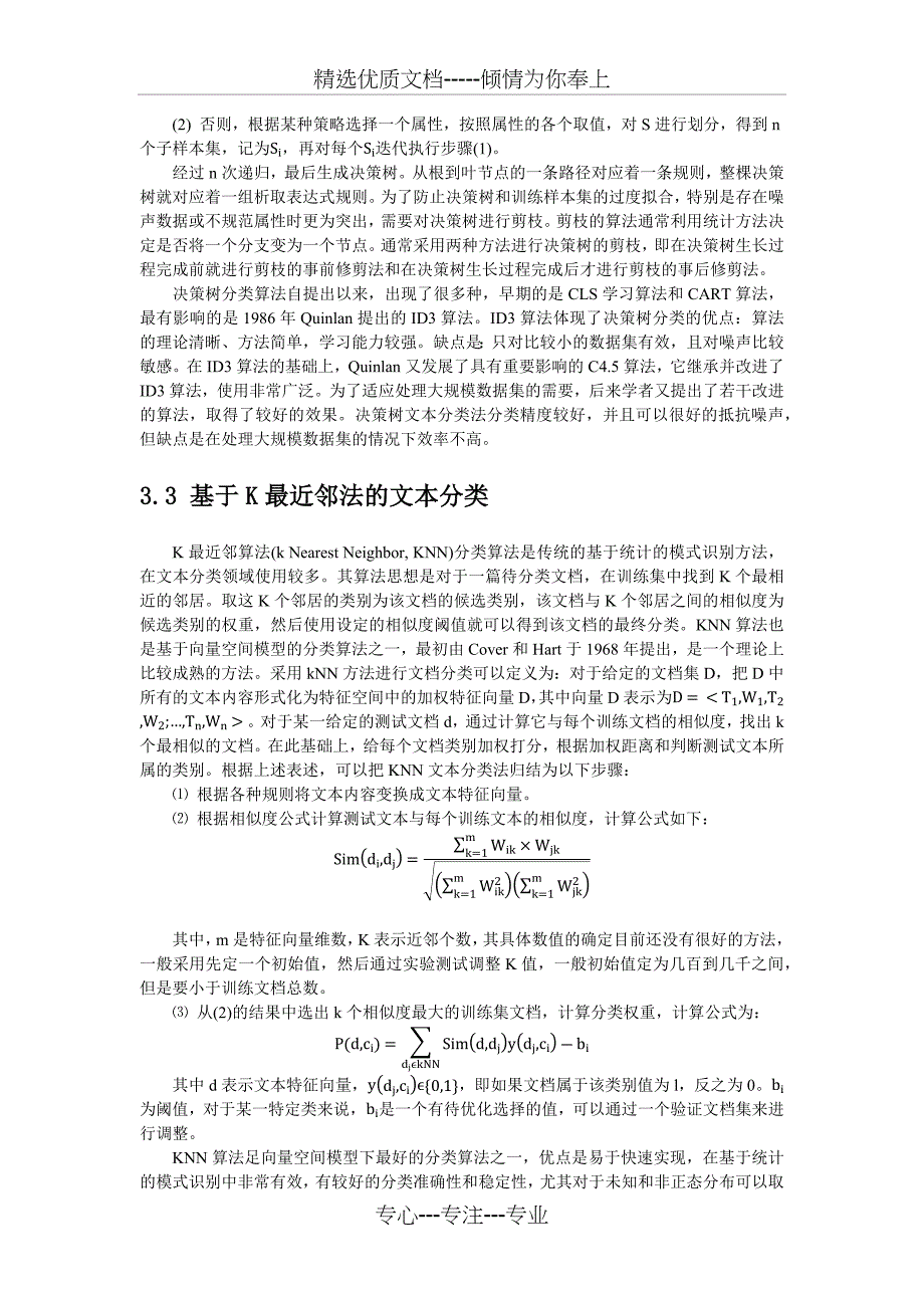 基于机器学习的文本分类方法_第4页