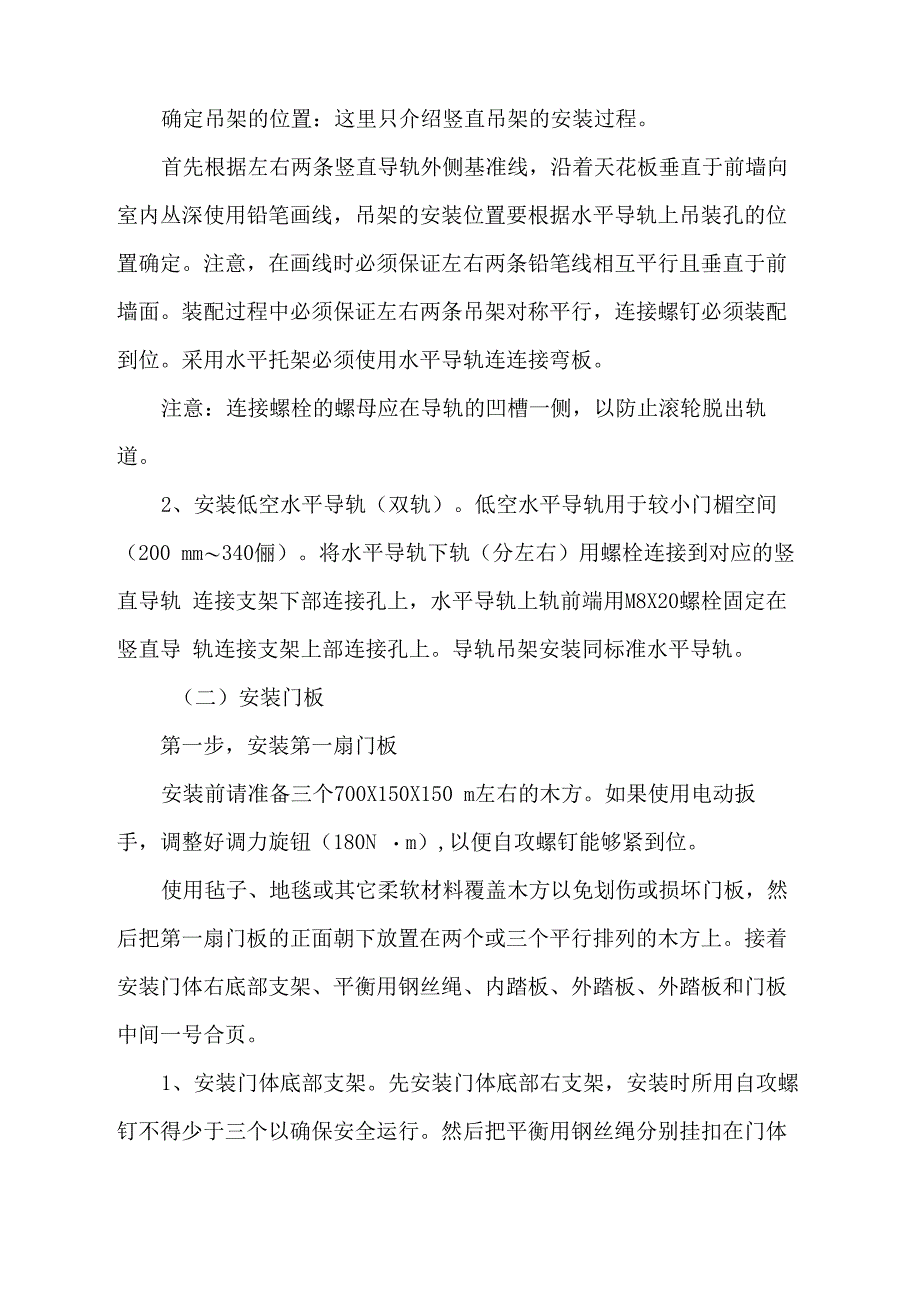 车库门安装教程1_第4页