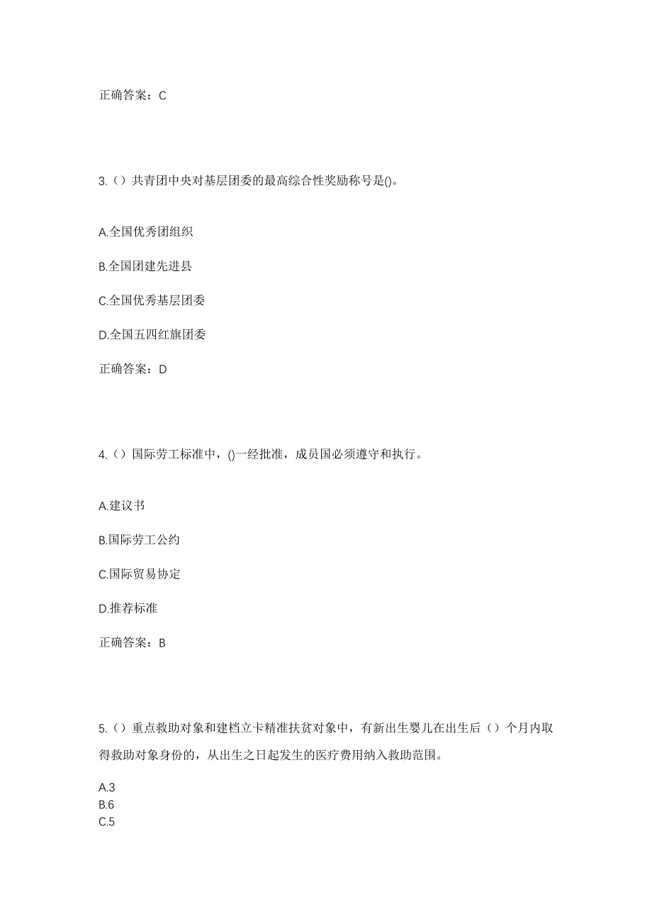 2023年重庆市云阳县龙角镇龙堰村社区工作人员考试模拟题含答案_第2页