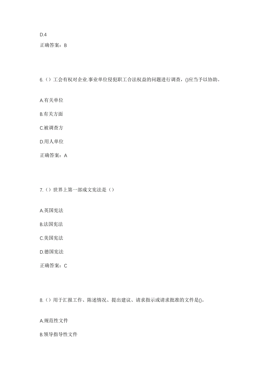 2023年重庆市云阳县龙角镇龙堰村社区工作人员考试模拟题含答案_第3页