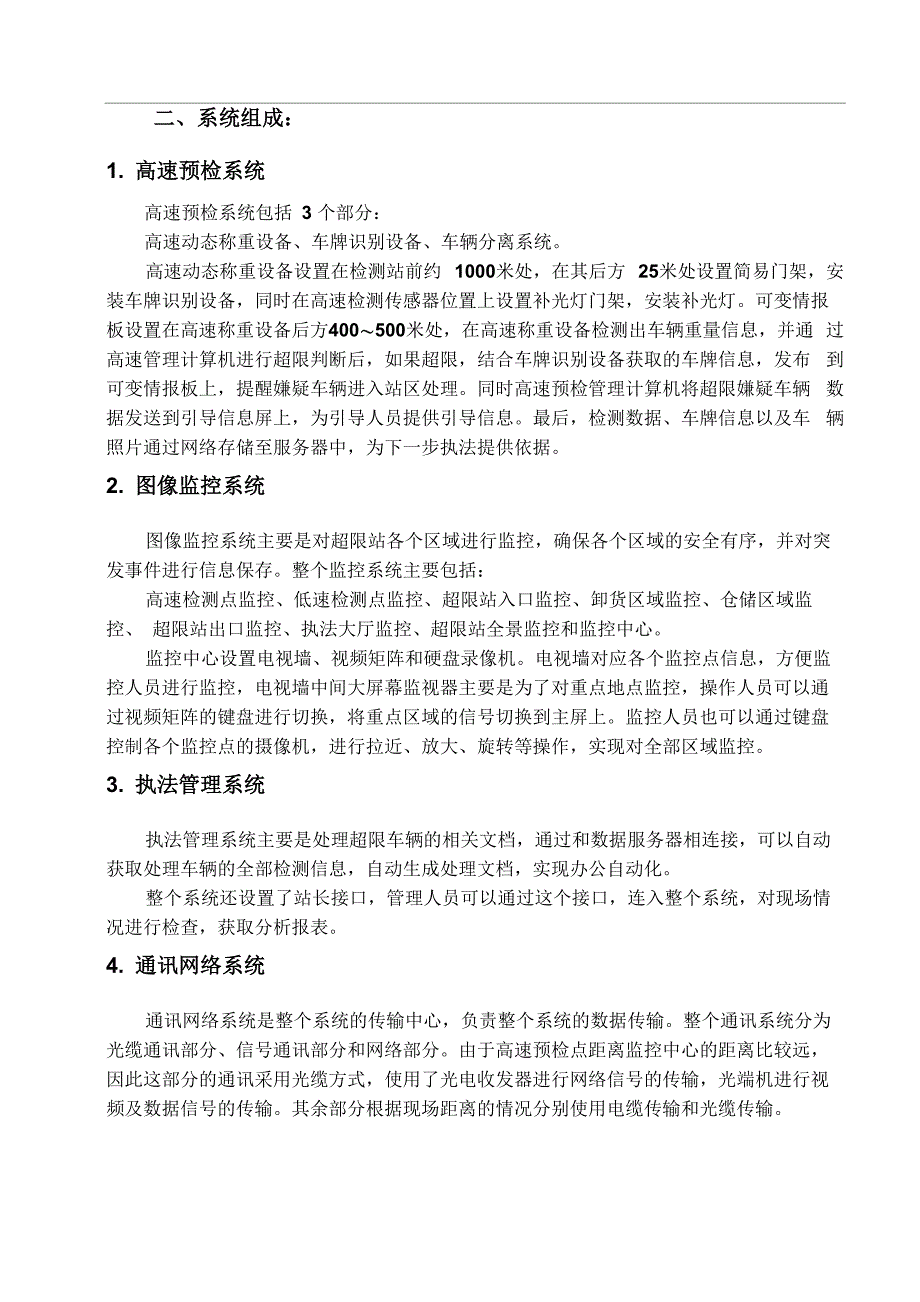 高速超限检测站检测系统_第4页