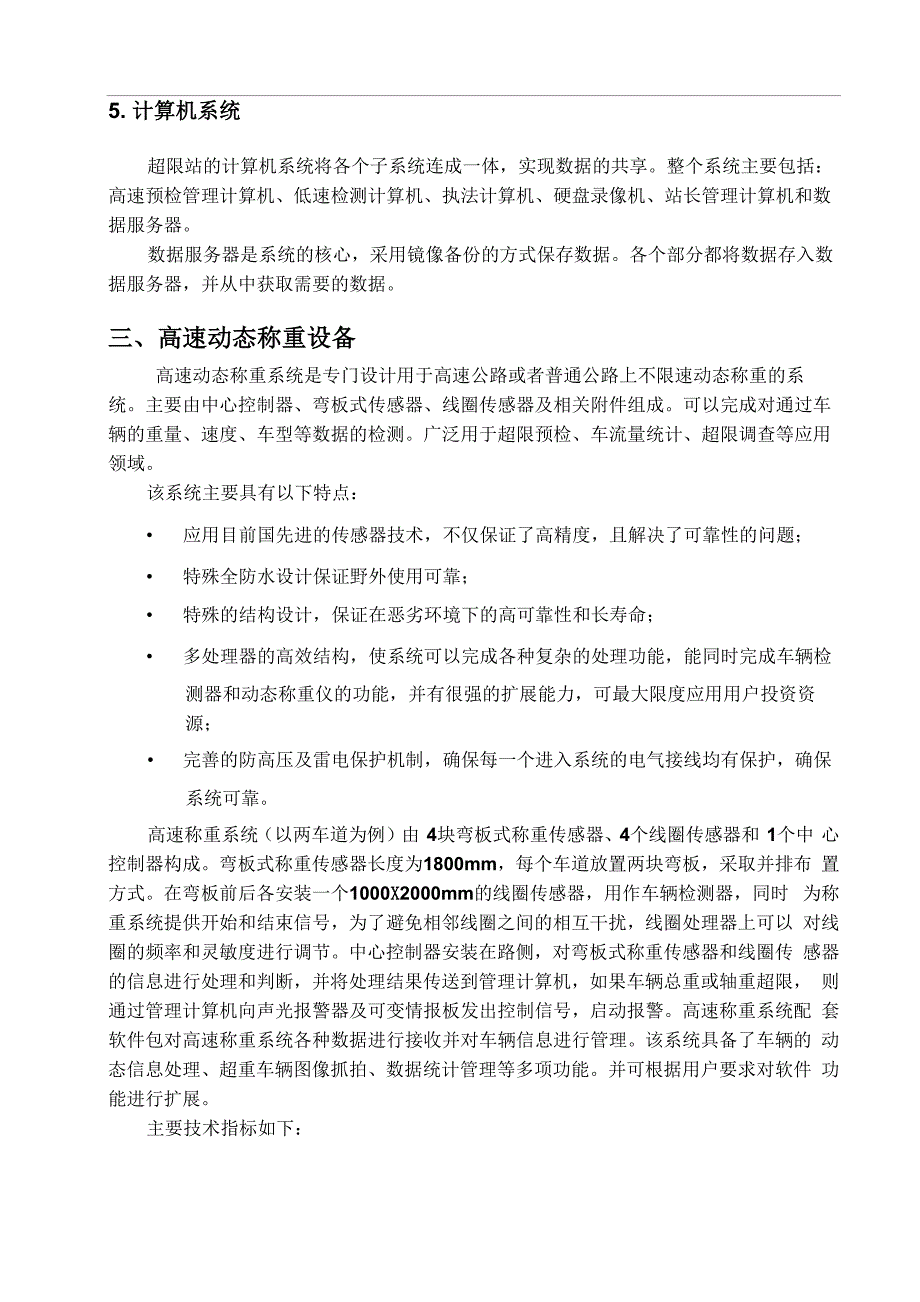 高速超限检测站检测系统_第5页