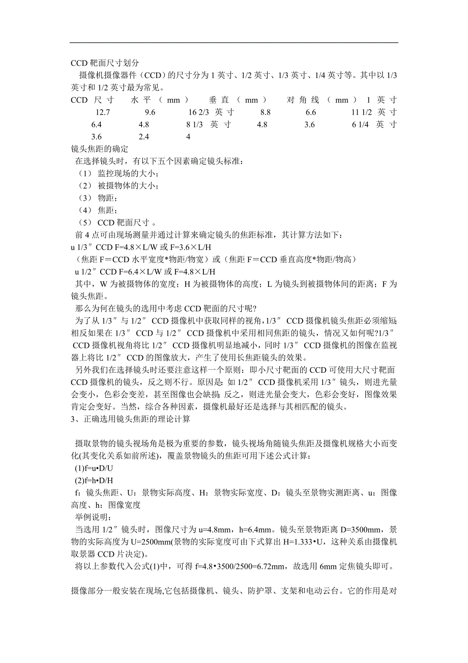 CCD靶面尺寸划分_第1页