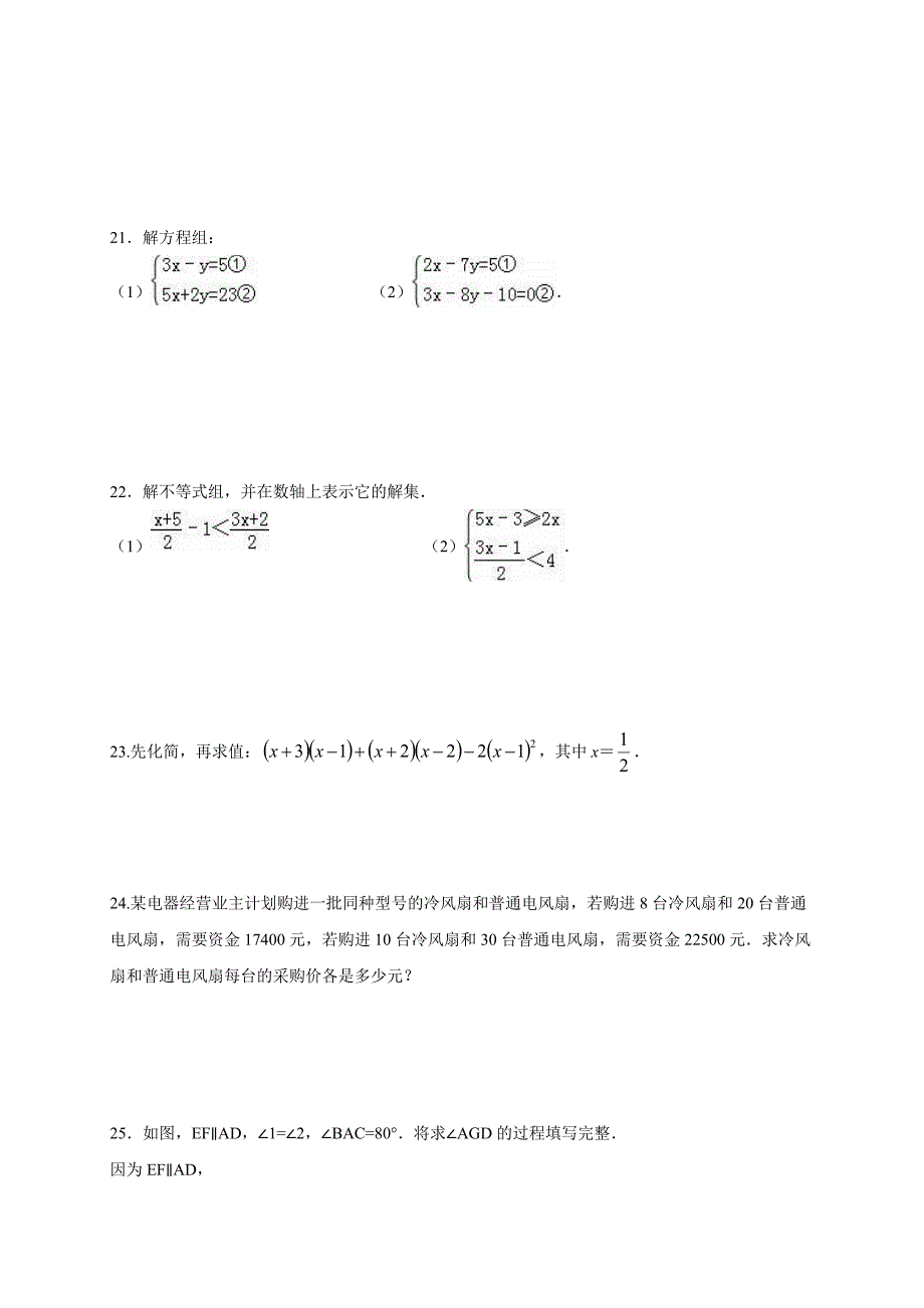 最新【苏科版】七年级下期末模拟数学试题及答案_第3页