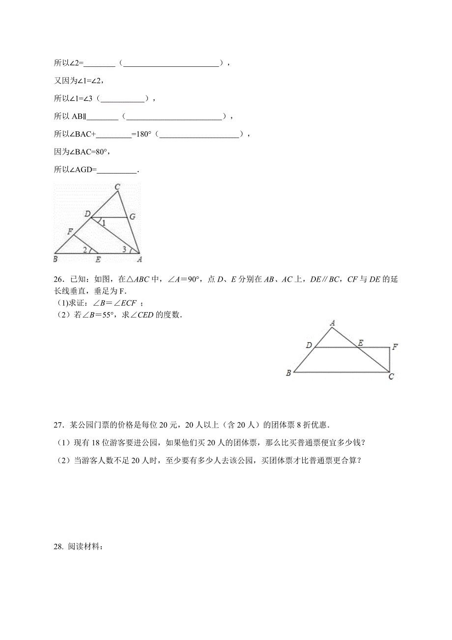 最新【苏科版】七年级下期末模拟数学试题及答案_第4页