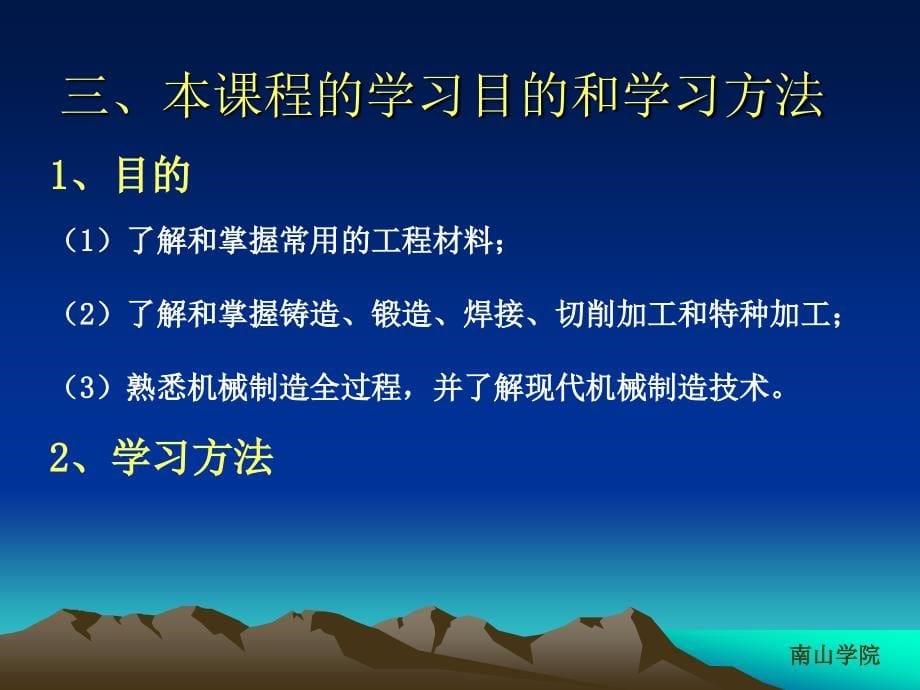 机械制造基础全套PPT电子课件教案完整版_第5页