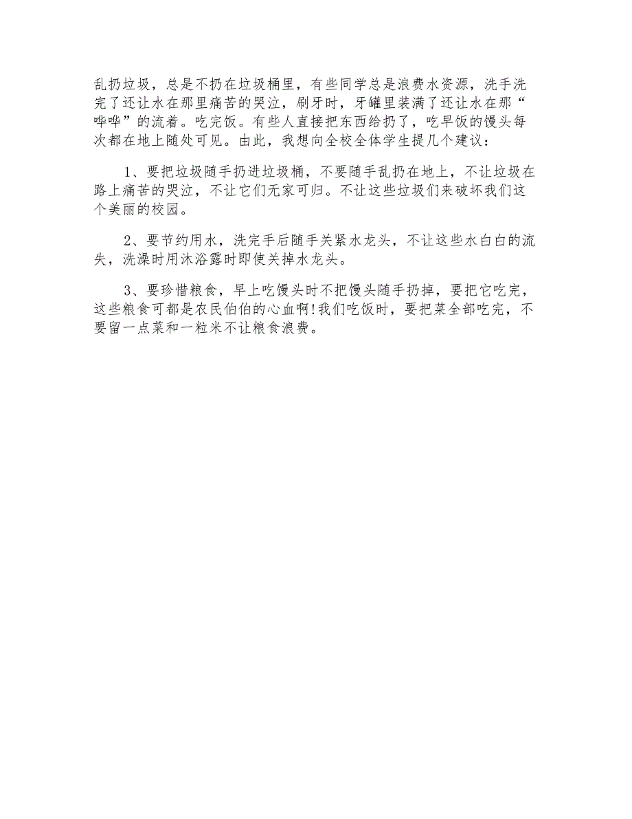 有关给的建议书作文300字汇编七篇_第2页