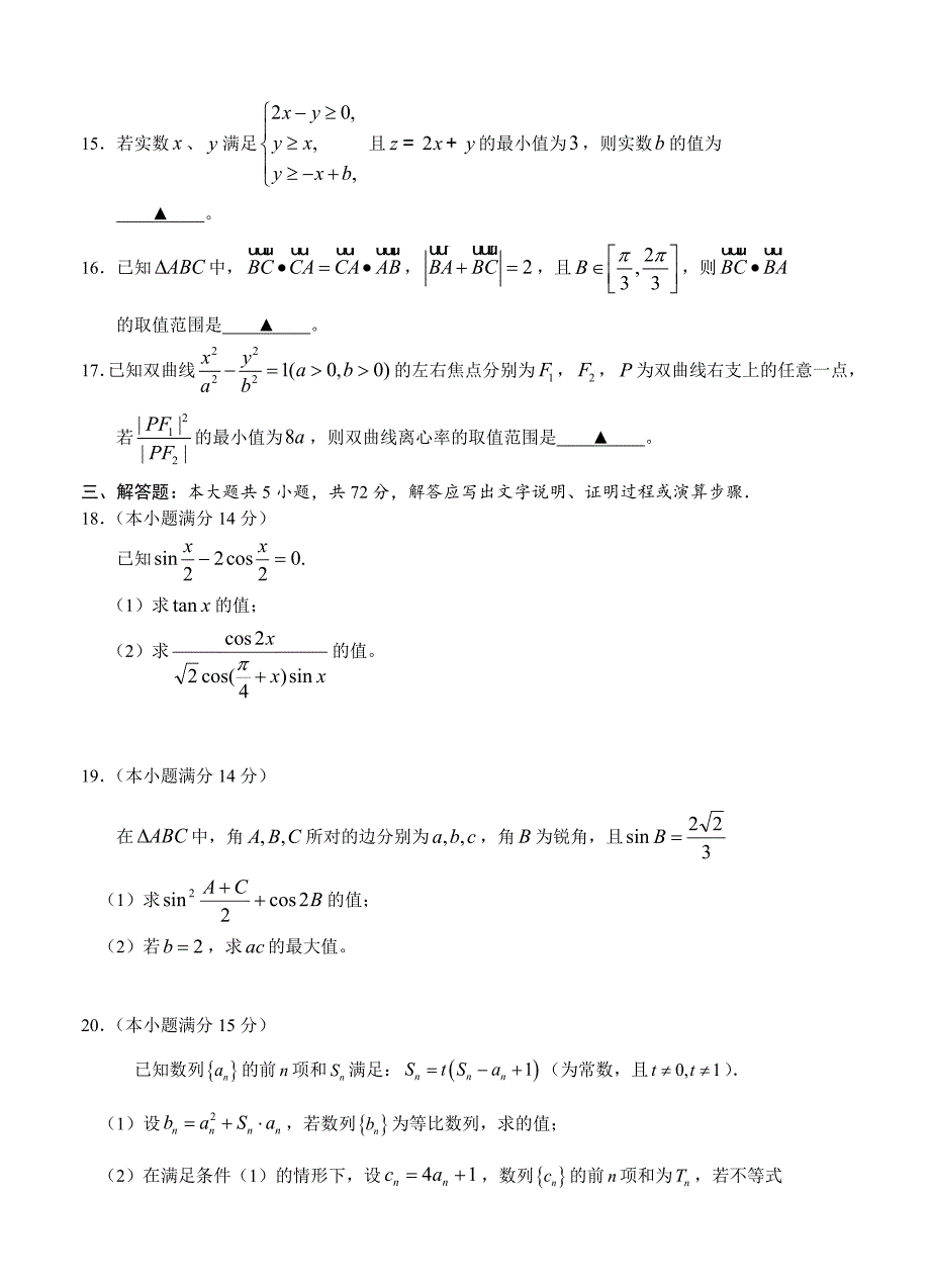 浙江省重点中学协作体第二次适应性测试数学文科试题及答案_第4页