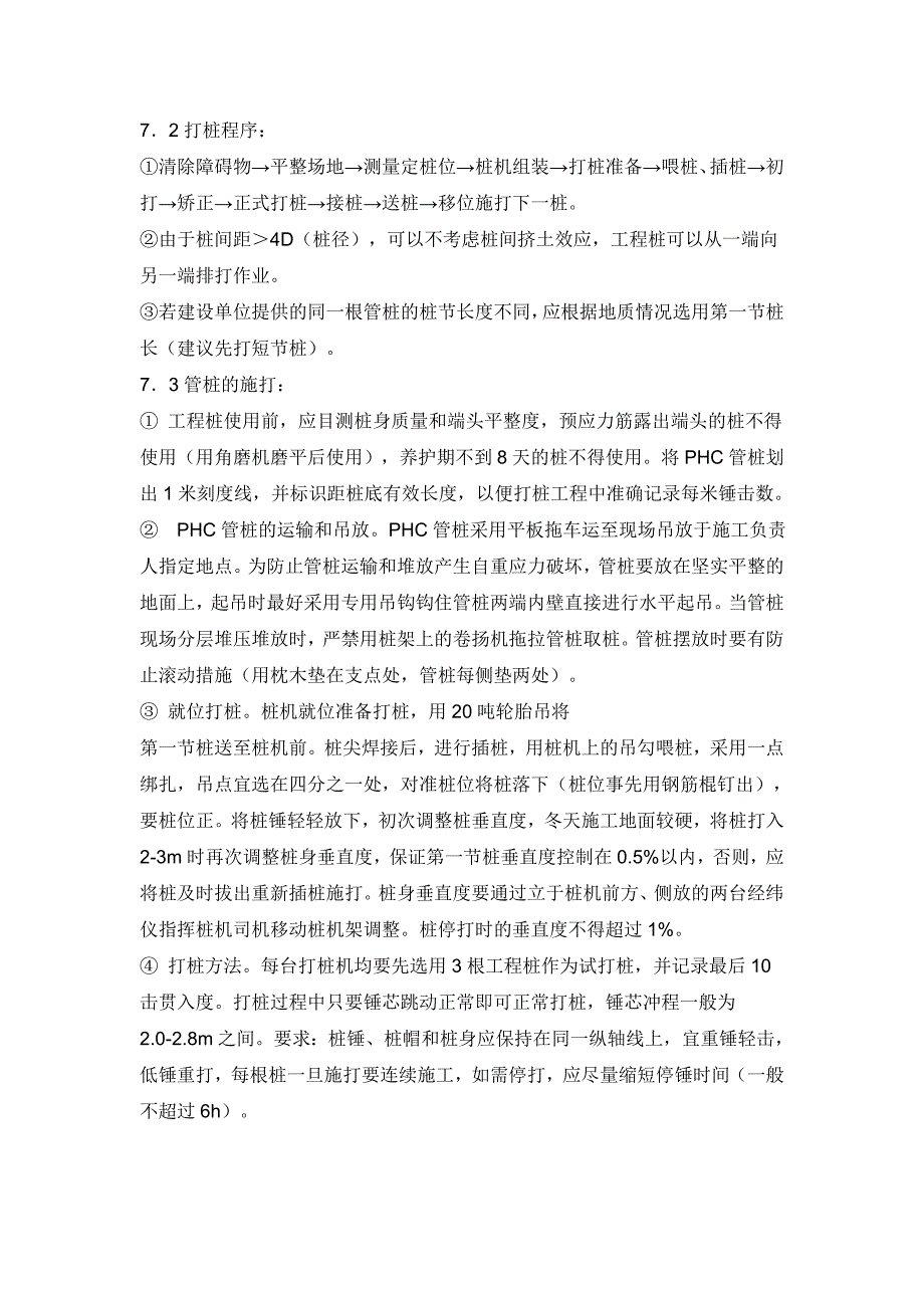 广东某高层商住楼预应力混凝土管桩补桩施工方案_第3页