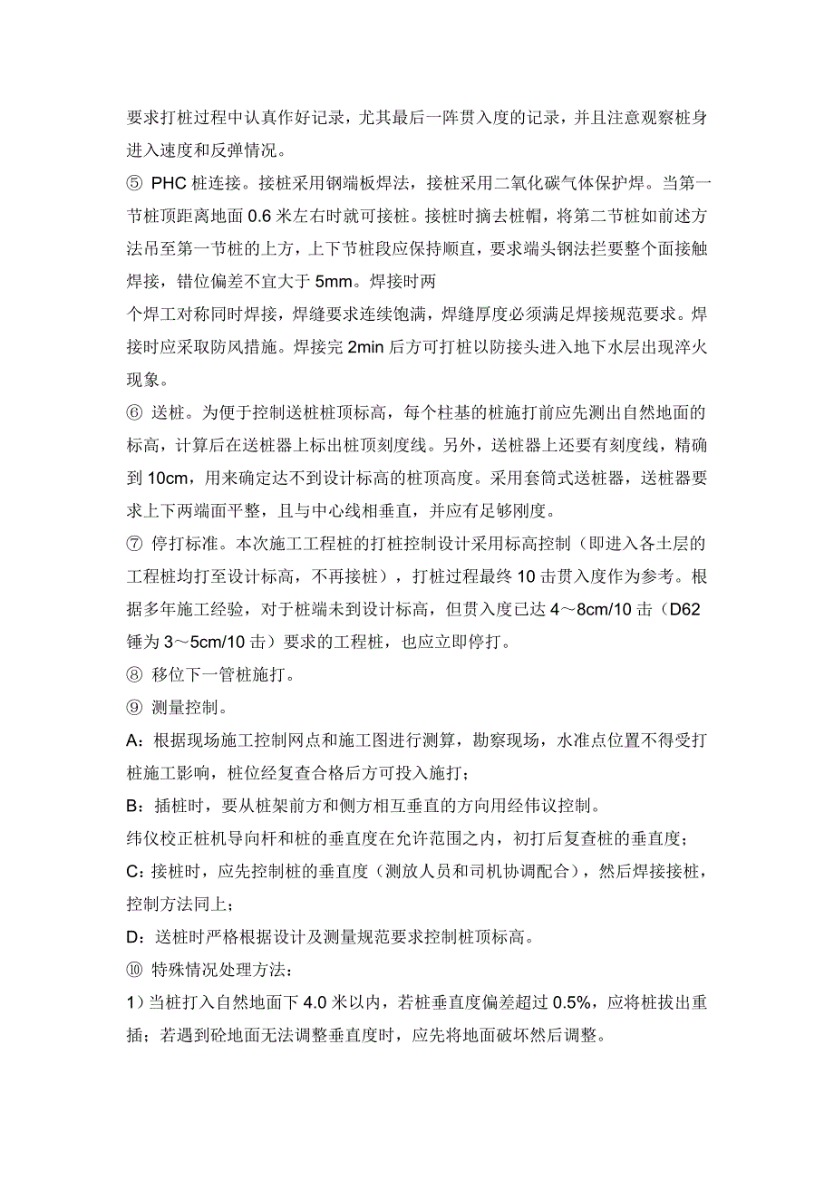 广东某高层商住楼预应力混凝土管桩补桩施工方案_第4页