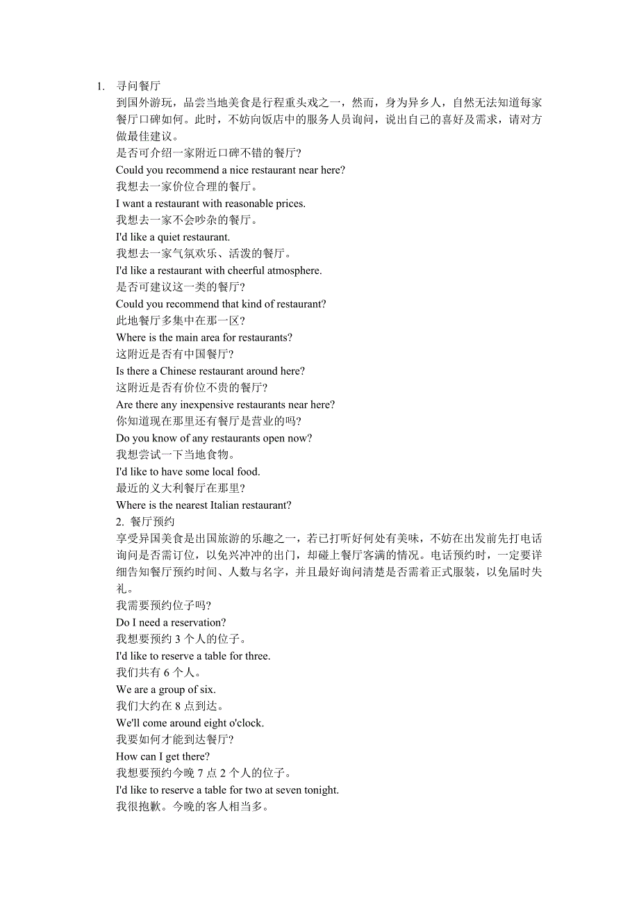生活英语之用餐英语.doc_第1页