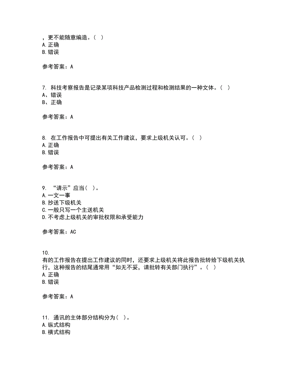 大连理工大学21秋《应用写作》综合测试题库答案参考93_第2页