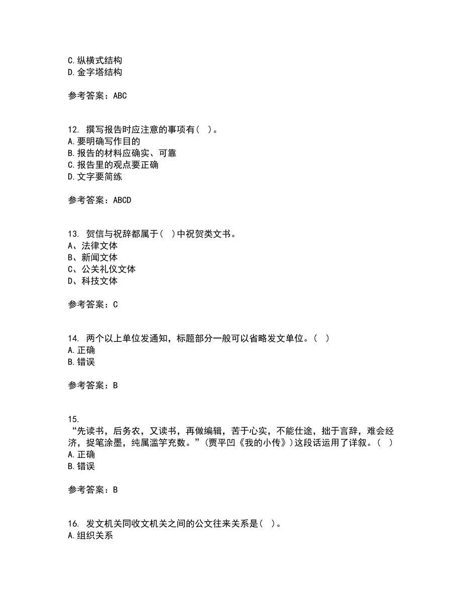 大连理工大学21秋《应用写作》综合测试题库答案参考93_第3页