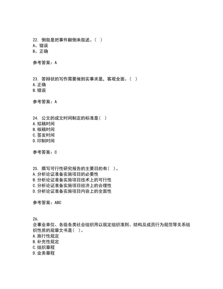 大连理工大学21秋《应用写作》综合测试题库答案参考93_第5页