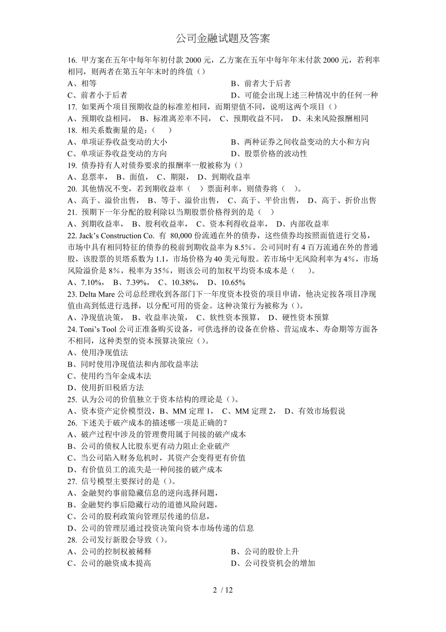 公司金融试题及答案_第2页