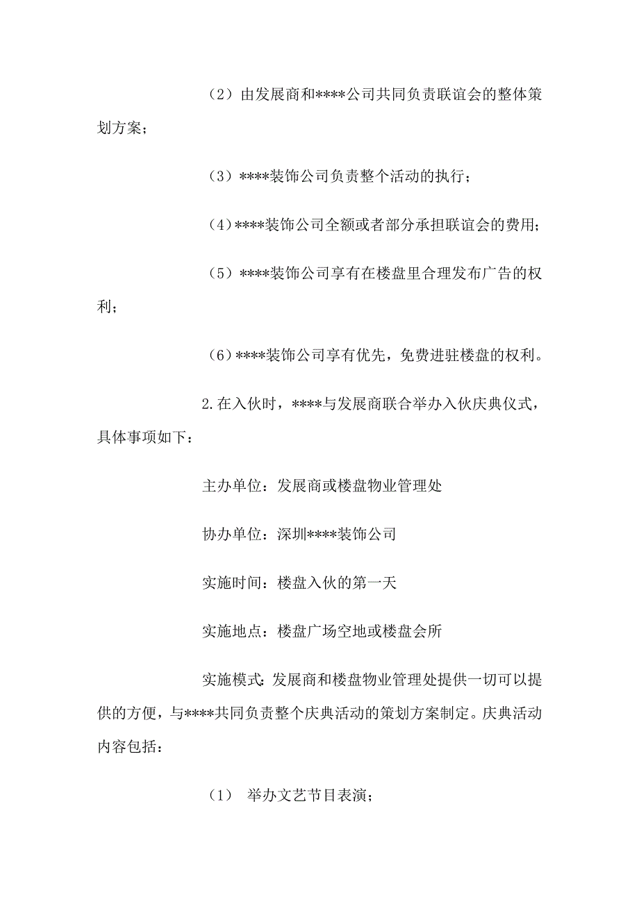 某装饰公司与房地产商合作模式_第3页