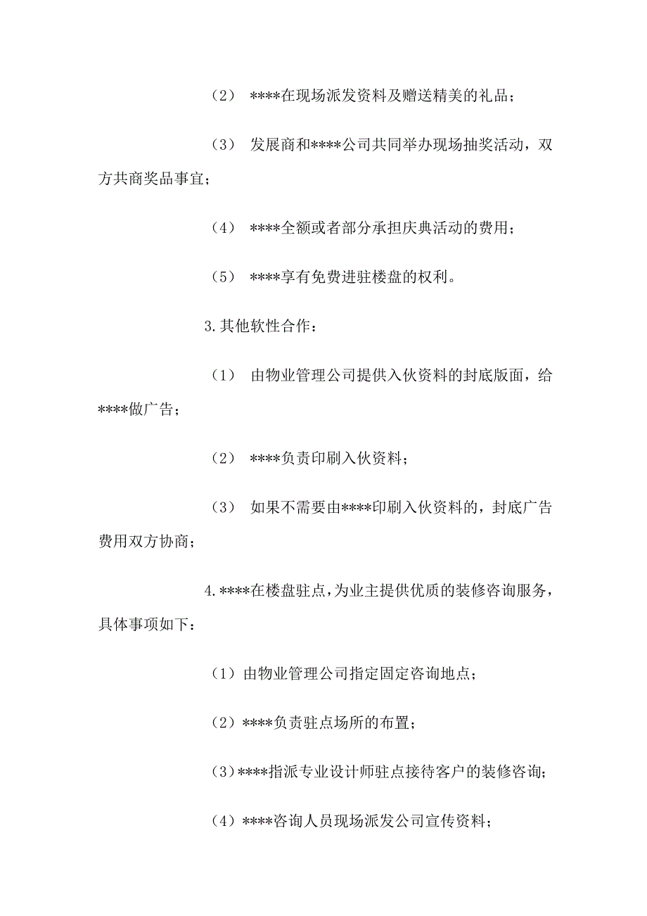 某装饰公司与房地产商合作模式_第4页