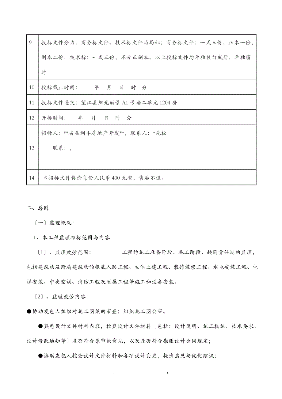 工程监理招投标文件_第2页