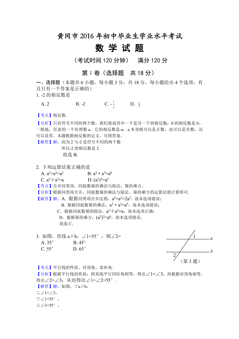 2016黄冈市中考数学试题.doc_第1页