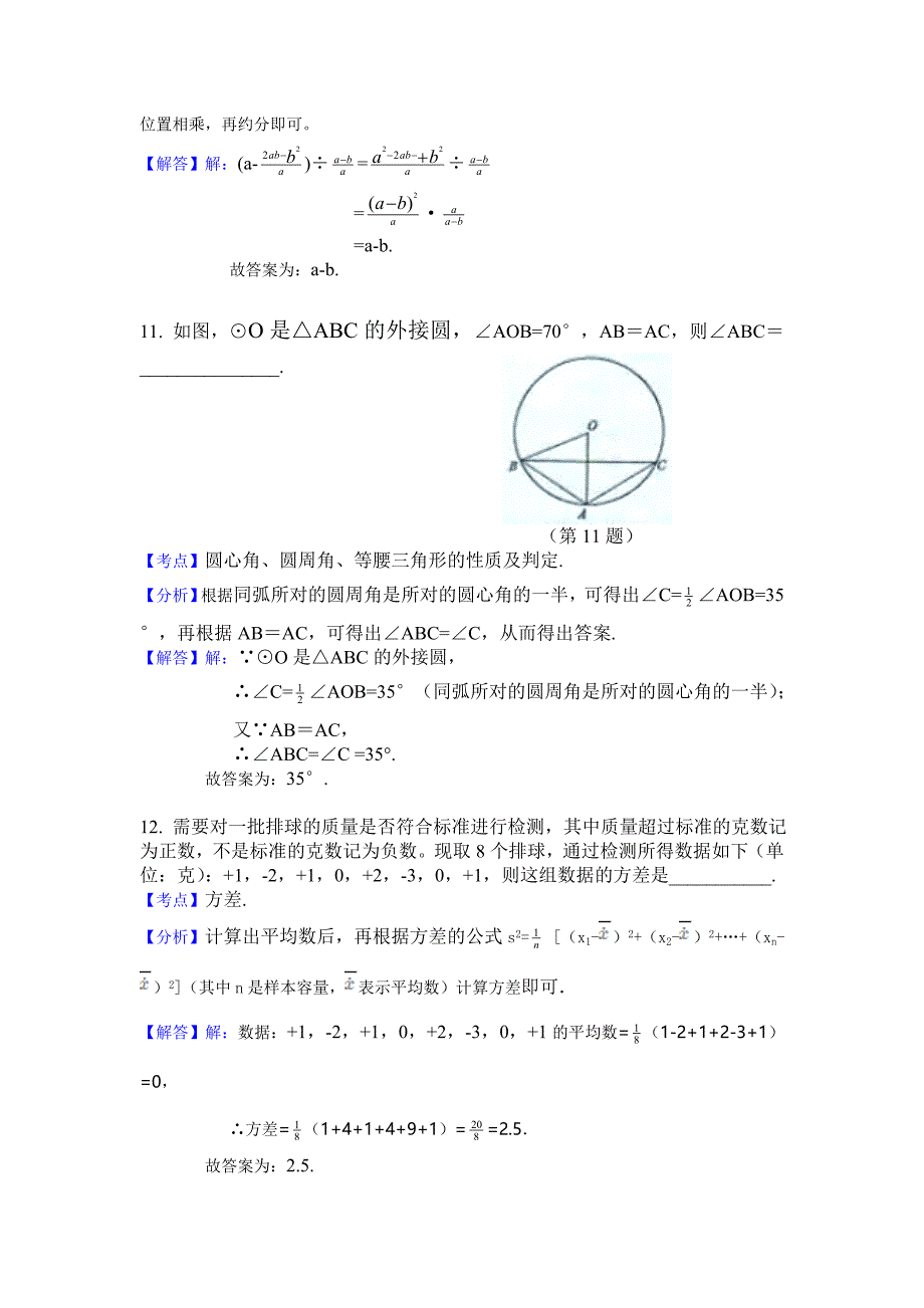 2016黄冈市中考数学试题.doc_第4页