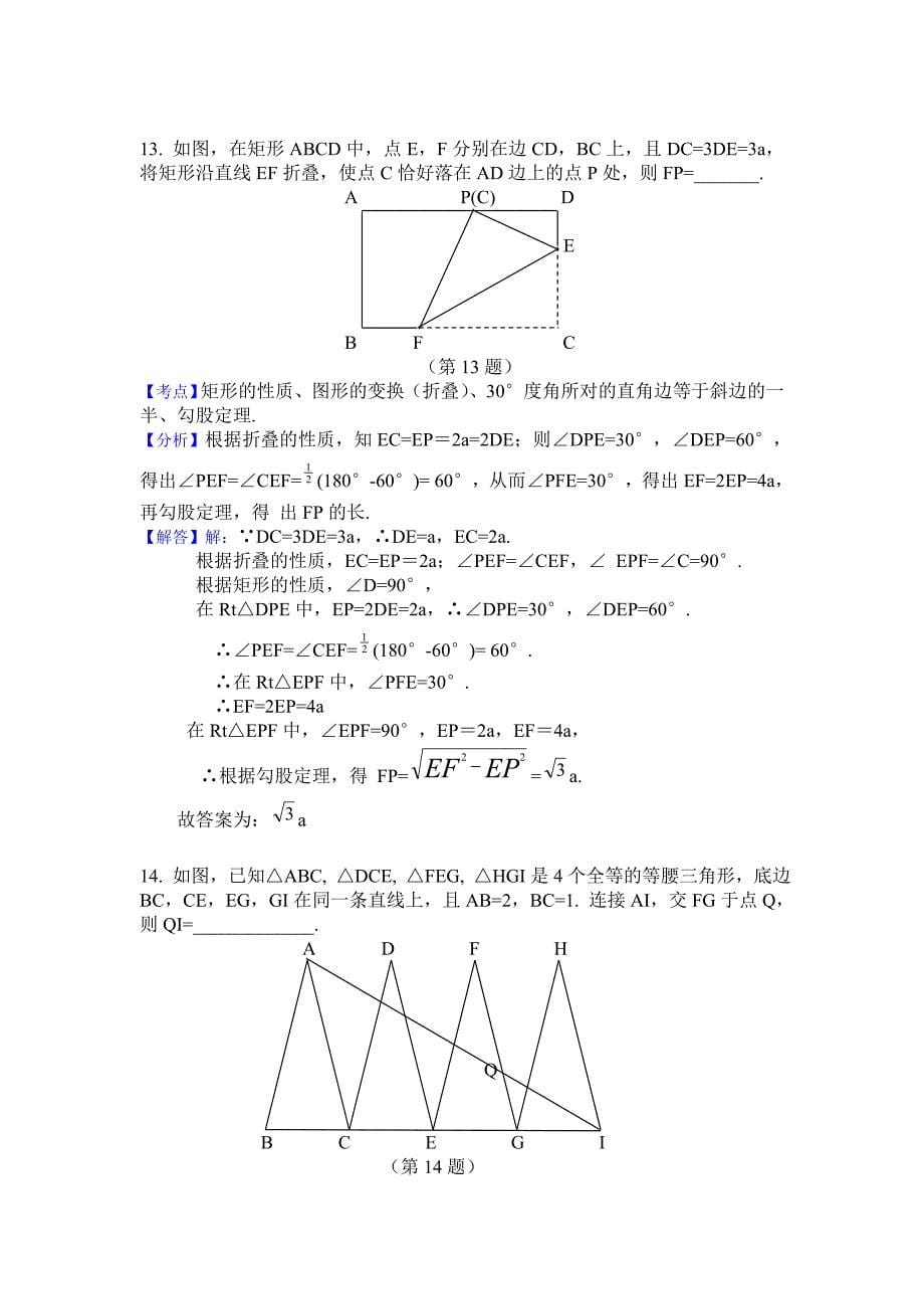 2016黄冈市中考数学试题.doc_第5页