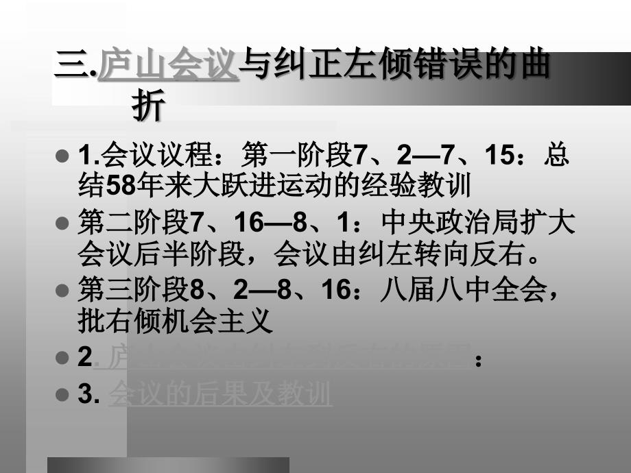 最新版精品ppt课件2经济政治建设中的严重失误大跃进和人民公社会化运动_第3页