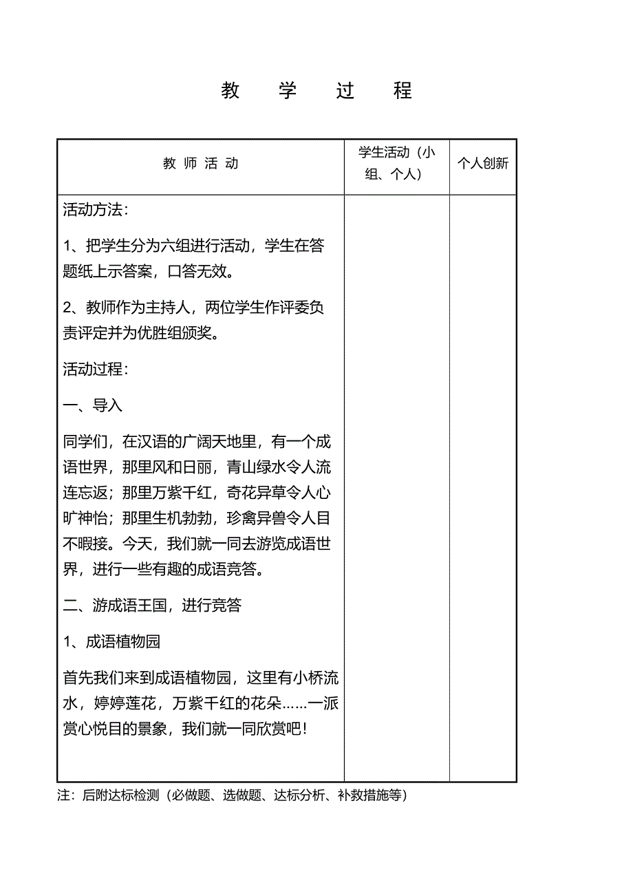 小学三年级综合实践课第十课时漫话成语王国_第2页