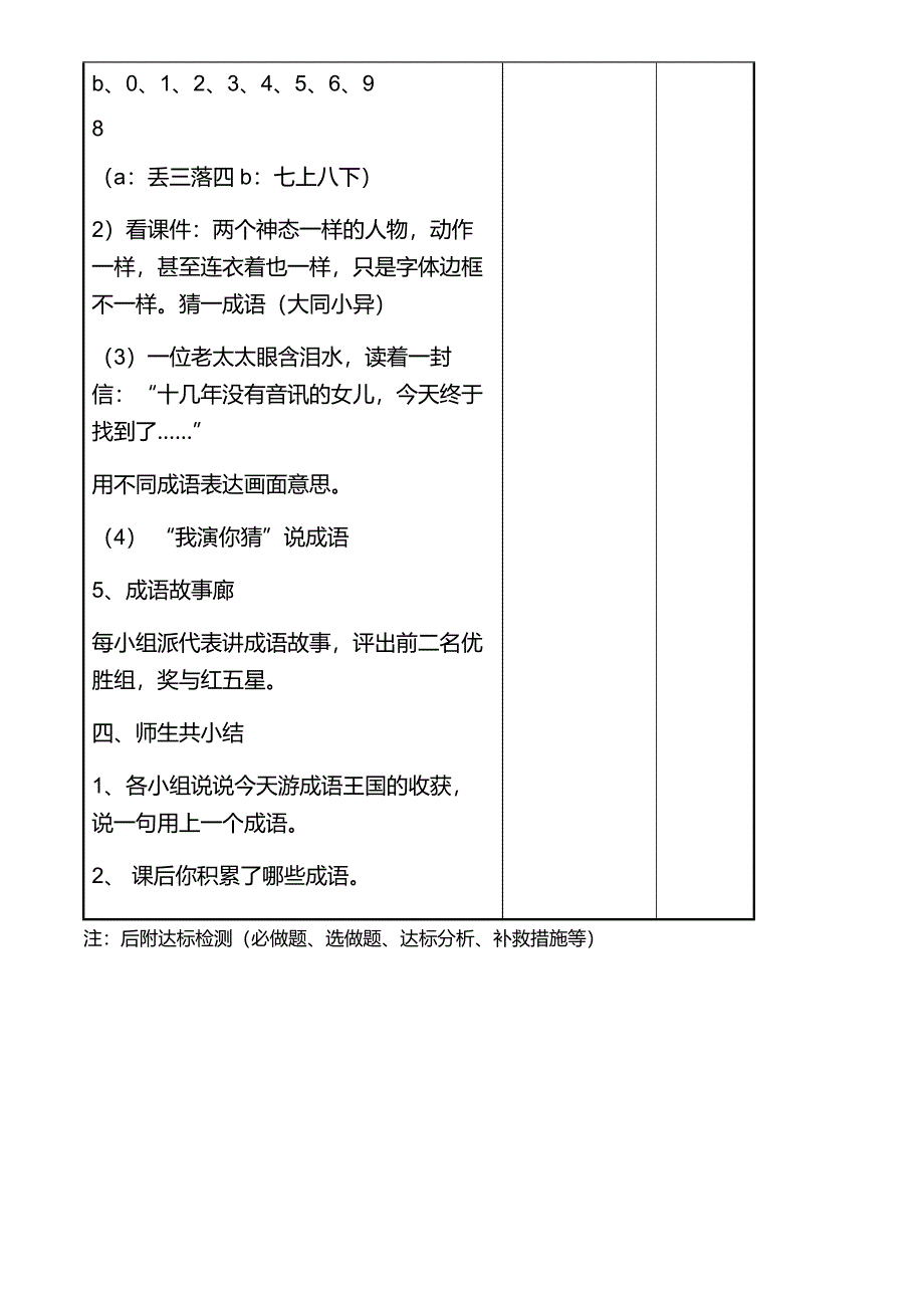 小学三年级综合实践课第十课时漫话成语王国_第4页