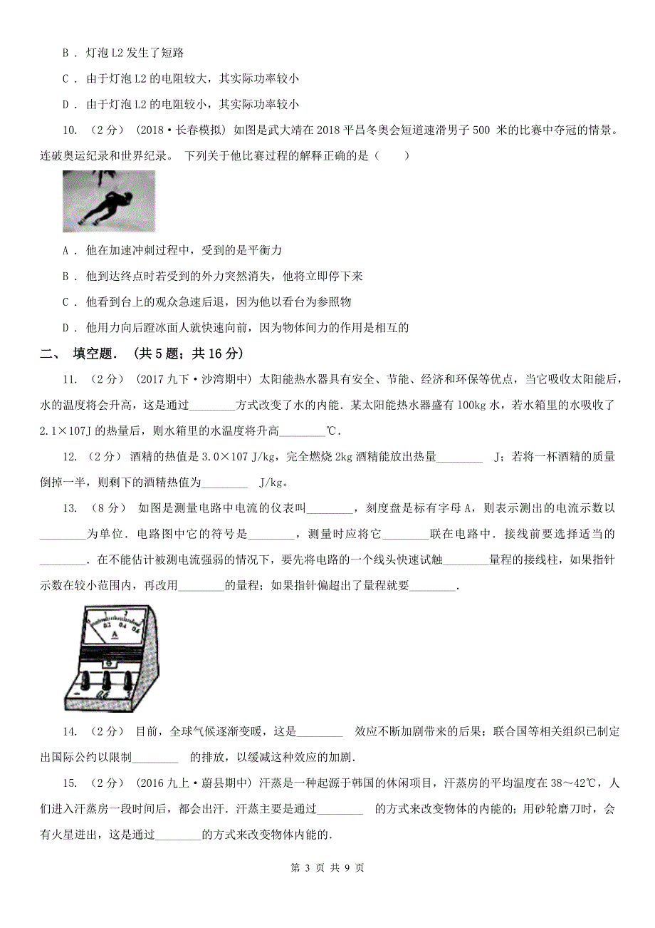 贵州省安顺市2020版九年级上学期物理第一次月考试卷（I）卷_第3页