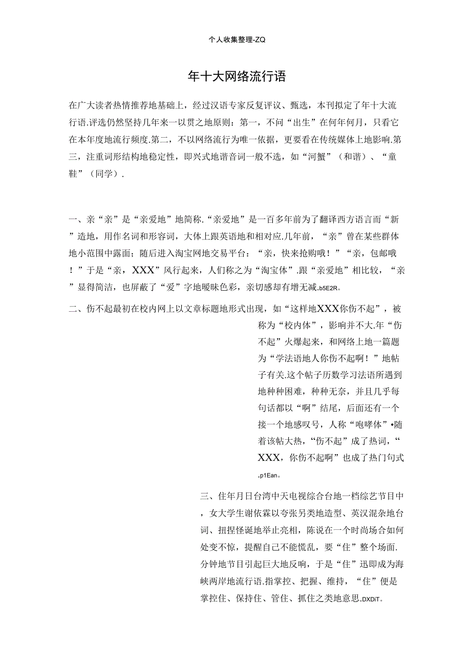 2011年十大网络流行语_第1页
