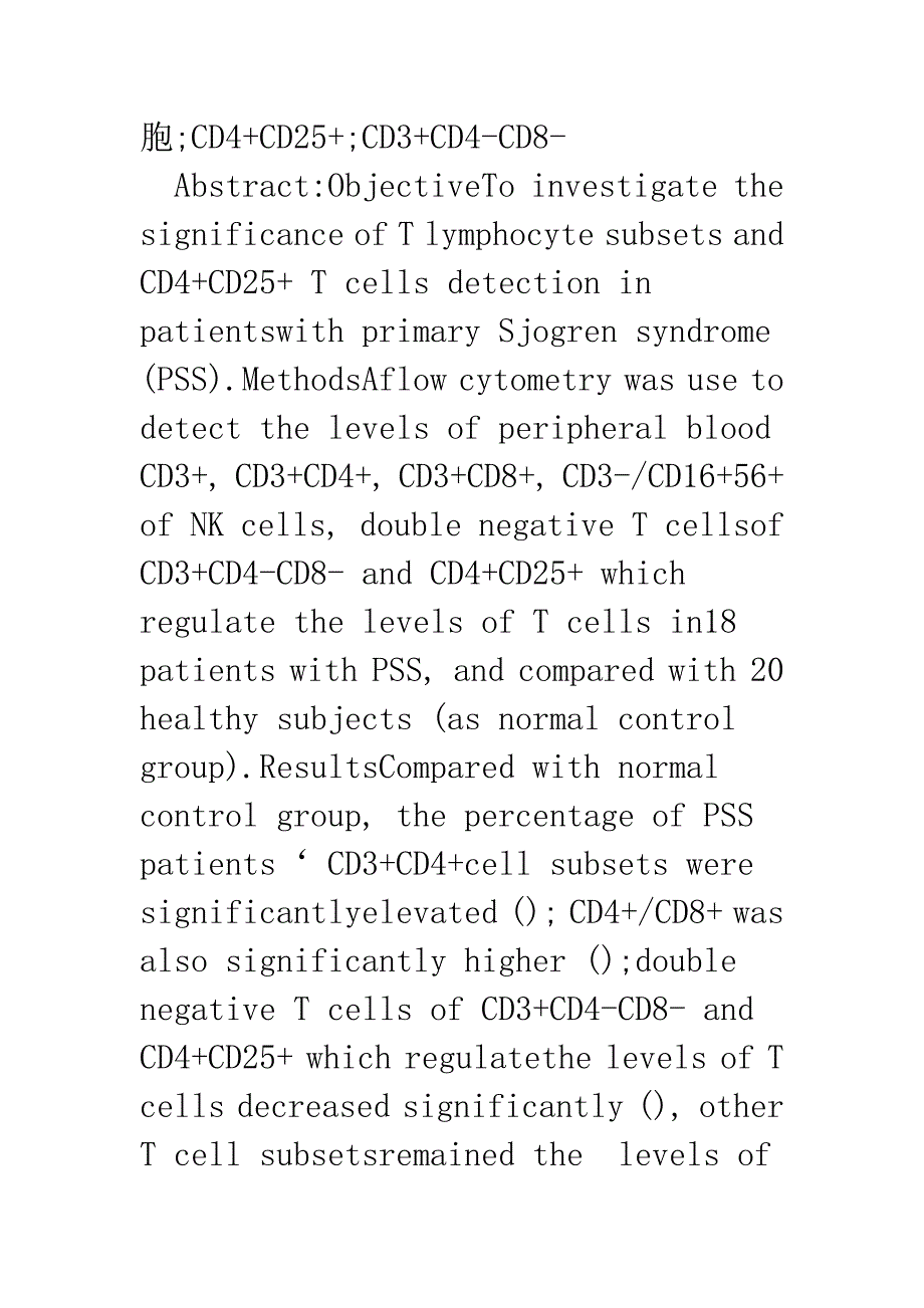 浅论原发性干燥综合征患者T细胞亚群及CD4+CD25+T细胞检测的意义.docx_第2页