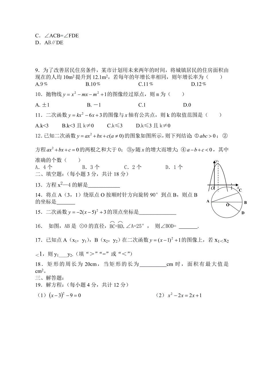 人教版九年级上数学期中试卷_第2页