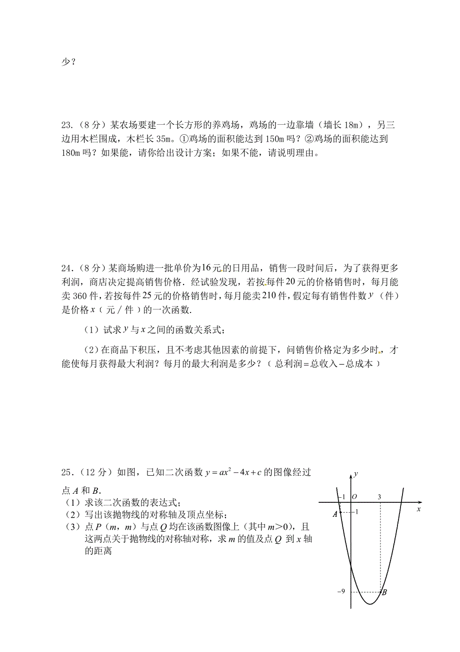 人教版九年级上数学期中试卷_第4页