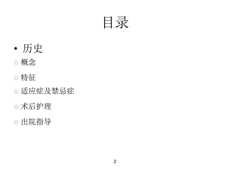 经皮椎体成形术术后护理_第2页