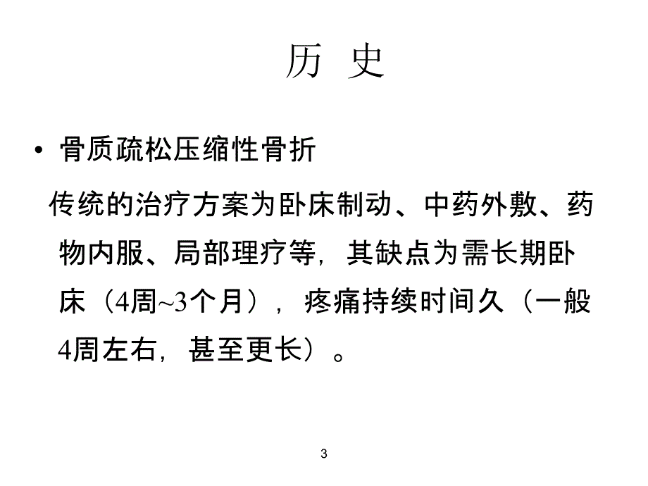 经皮椎体成形术术后护理_第3页