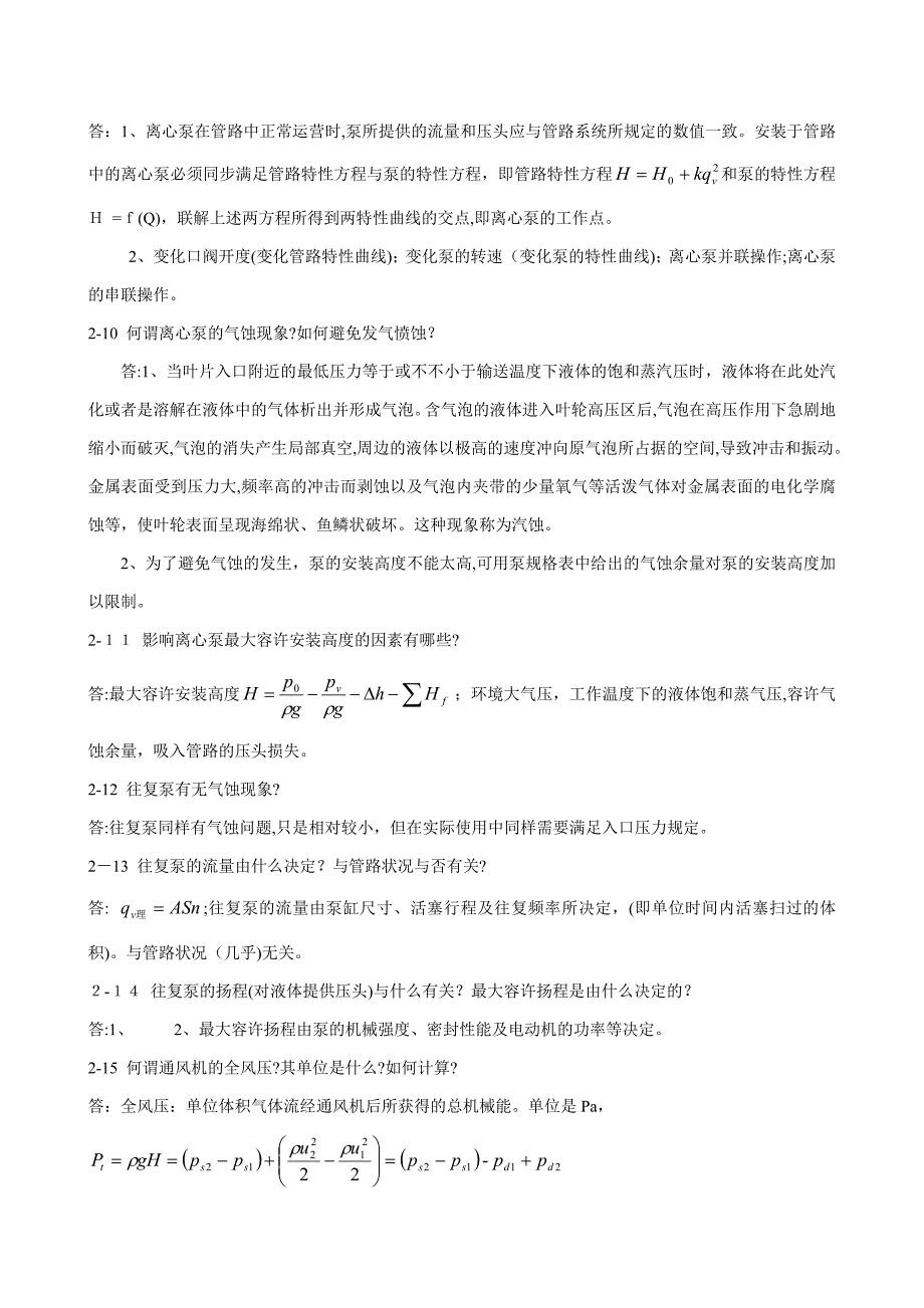 化工原理课后思考题参考答案(2)_第3页