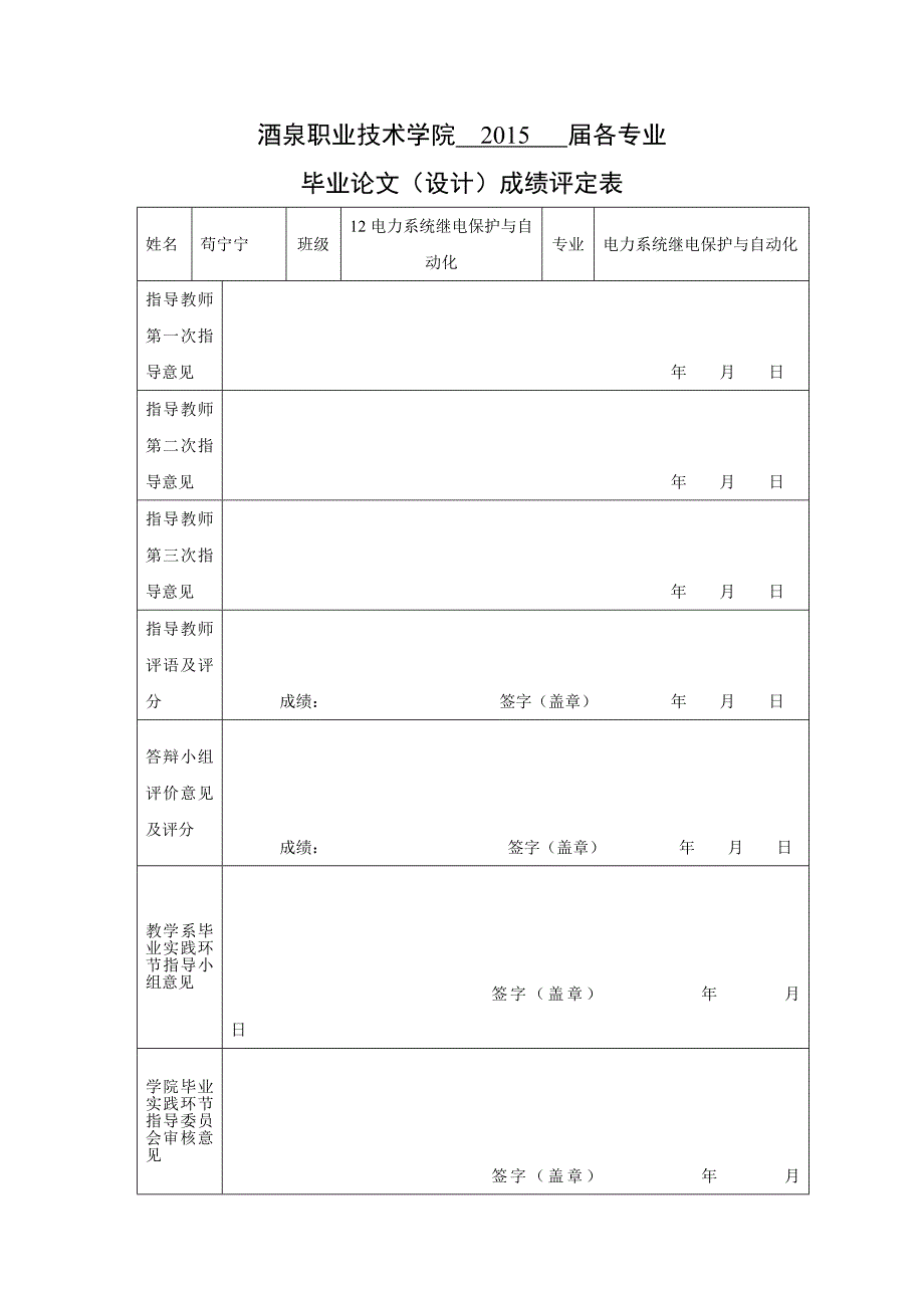 110kv变电站基本设计_第2页