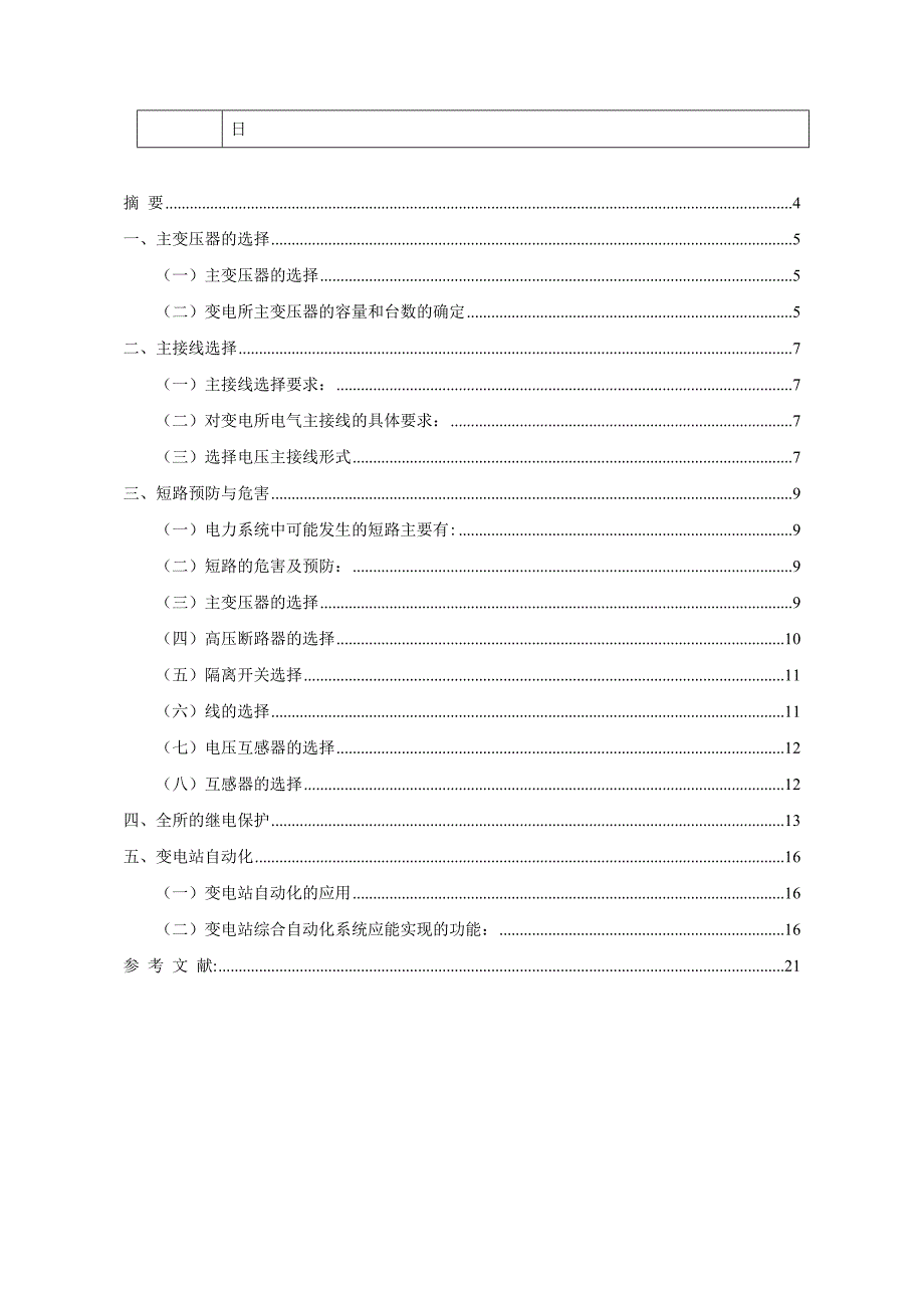 110kv变电站基本设计_第3页