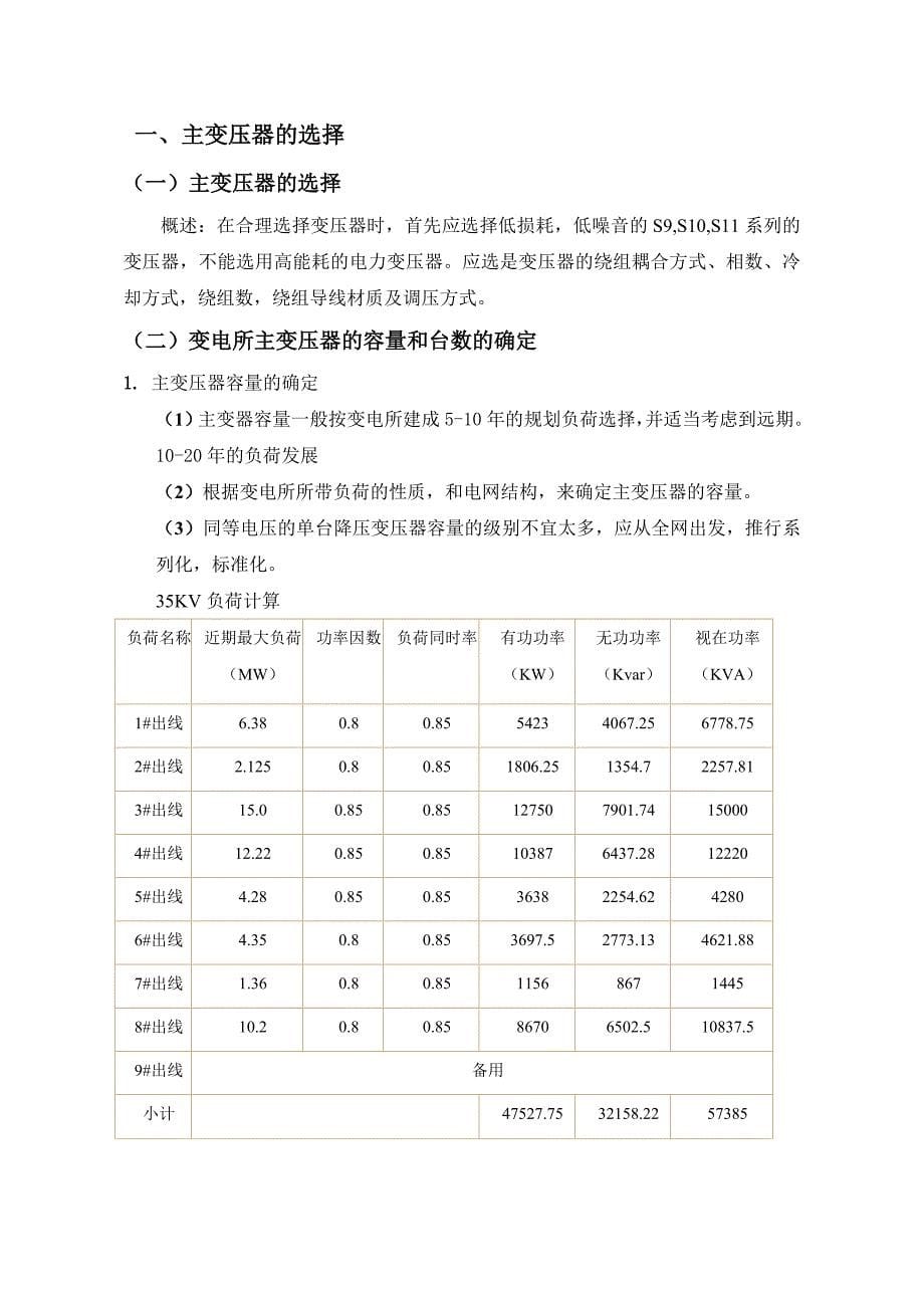 110kv变电站基本设计_第5页