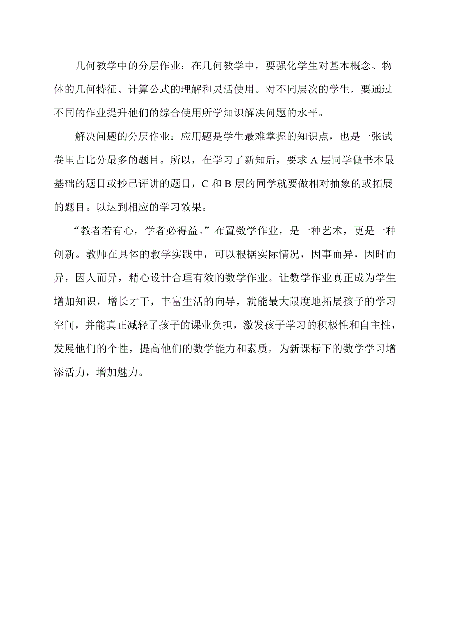 小学数学作业设计的有效性_第4页