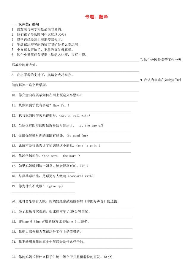 2020中考英语总复习 阅读理解 专题 翻译句子练习题（提高版含解析）