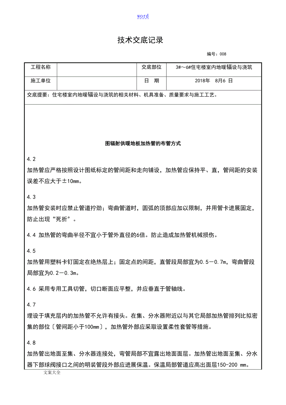 地暖铺设施工技术交底(DOC 12页)_第3页