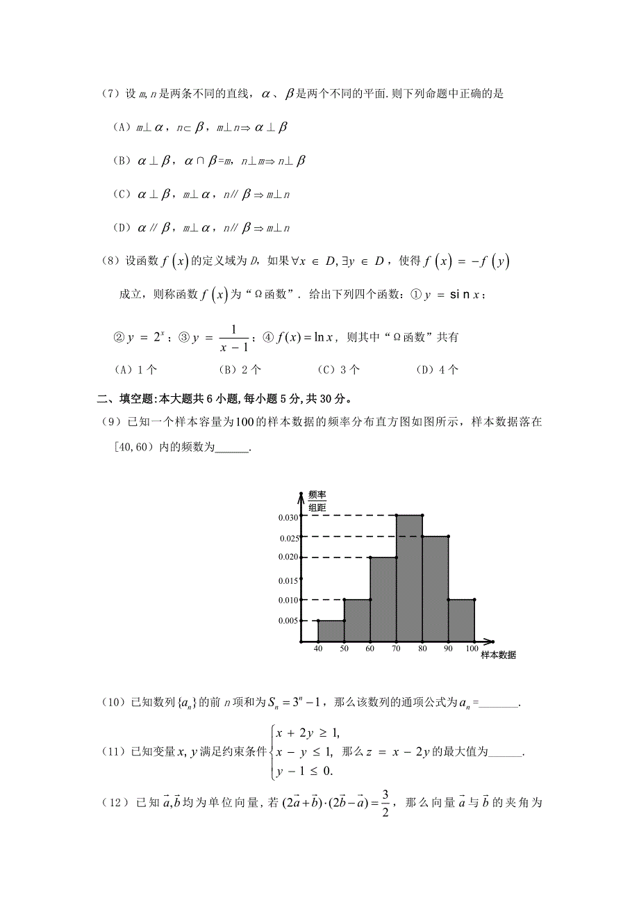 北京市丰台区高三数学下学期统一练习丰台二模试题文无答案_第2页