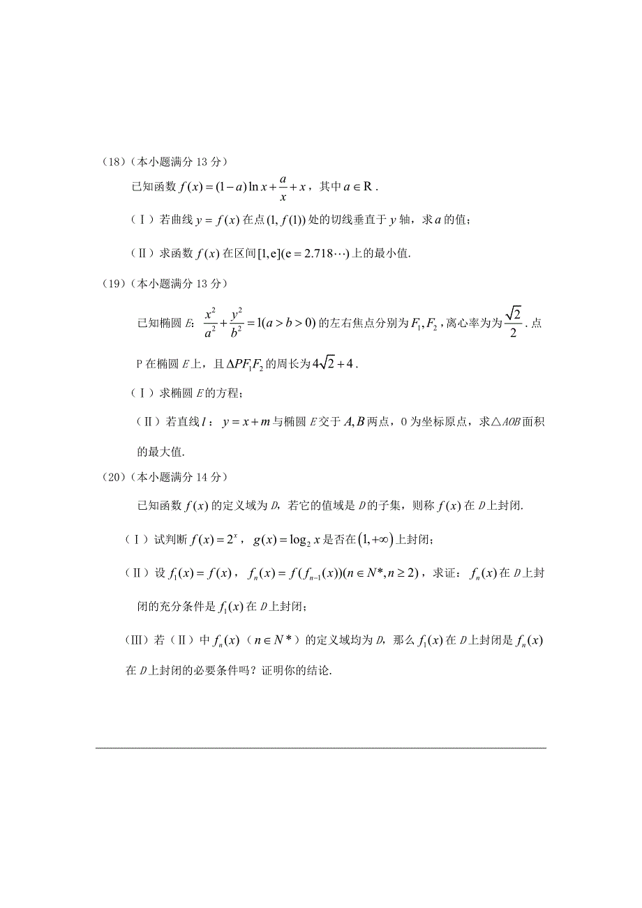 北京市丰台区高三数学下学期统一练习丰台二模试题文无答案_第4页