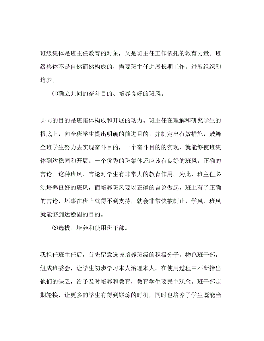 2023下学期初三班主任工作参考计划范文5_第4页