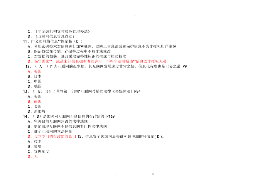 网络安全建设与网络社会治理物联网全部答案_第3页