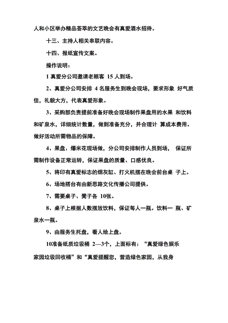 社区文艺活动三篇_第3页